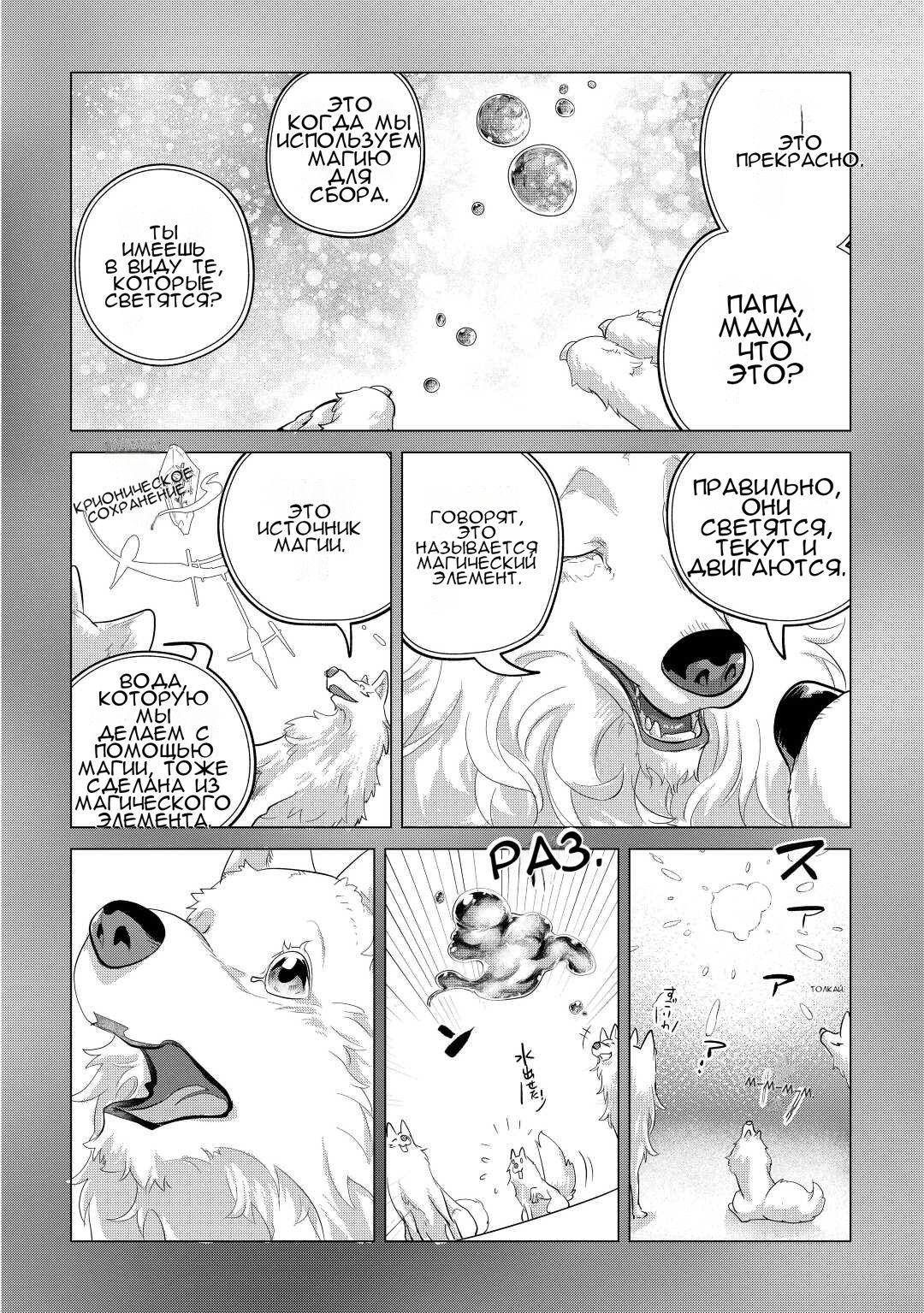 Манга Я буду стремиться к неспешной жизни с мягкими питомцами в другом мире! - Глава 44 Страница 6