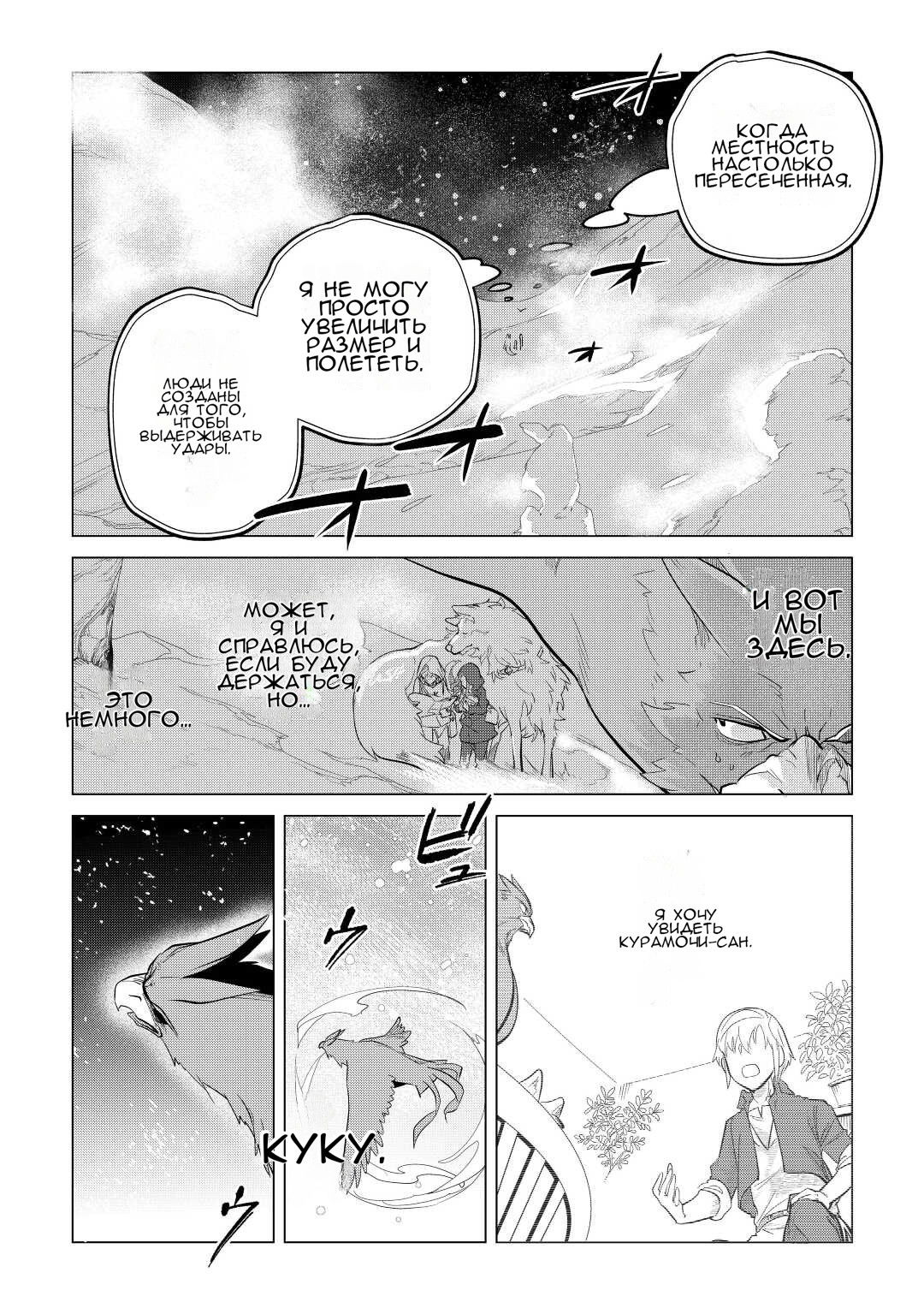 Манга Я буду стремиться к неспешной жизни с мягкими питомцами в другом мире! - Глава 44 Страница 25