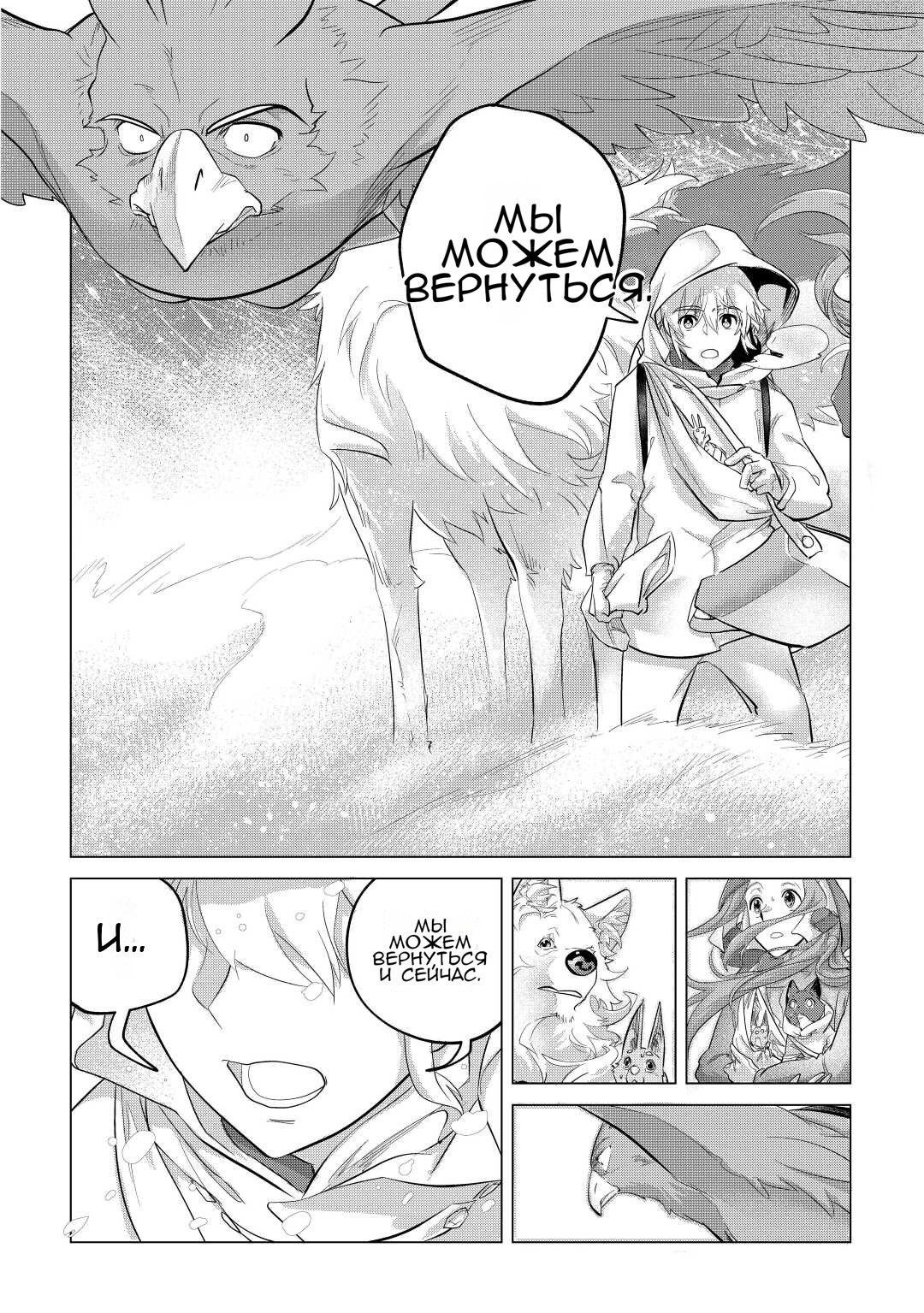 Манга Я буду стремиться к неспешной жизни с мягкими питомцами в другом мире! - Глава 44 Страница 26