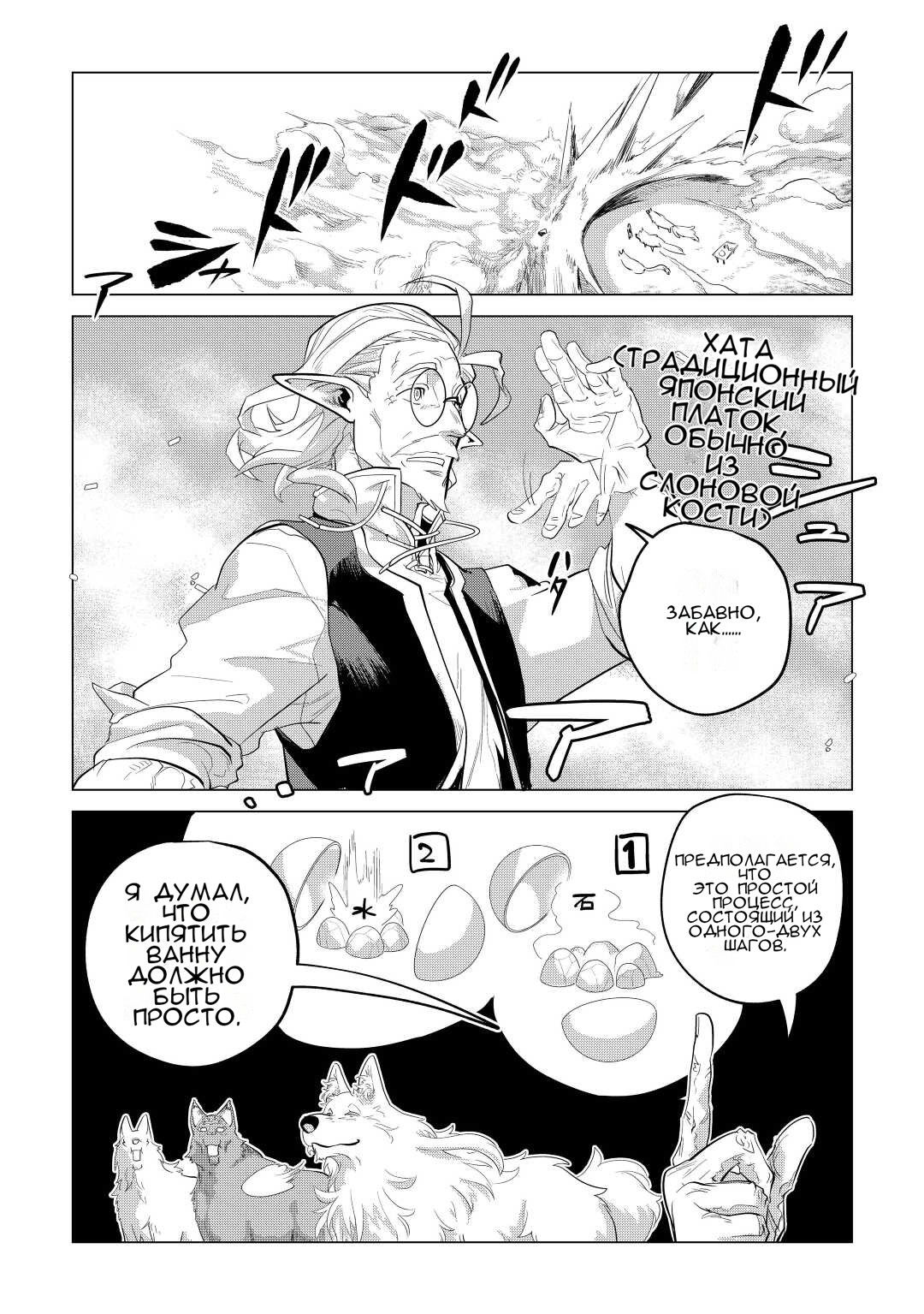 Манга Я буду стремиться к неспешной жизни с мягкими питомцами в другом мире! - Глава 44 Страница 31