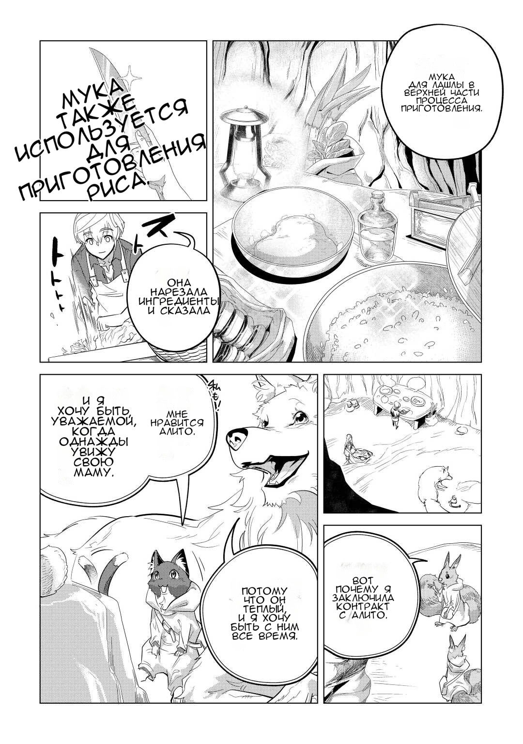 Манга Я буду стремиться к неспешной жизни с мягкими питомцами в другом мире! - Глава 44 Страница 20