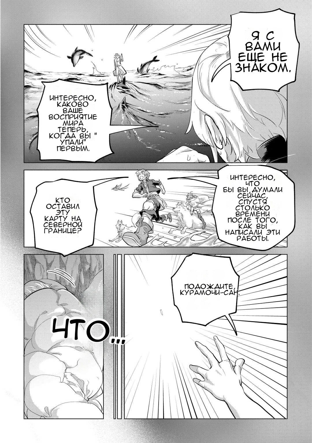 Манга Я буду стремиться к неспешной жизни с мягкими питомцами в другом мире! - Глава 44 Страница 4