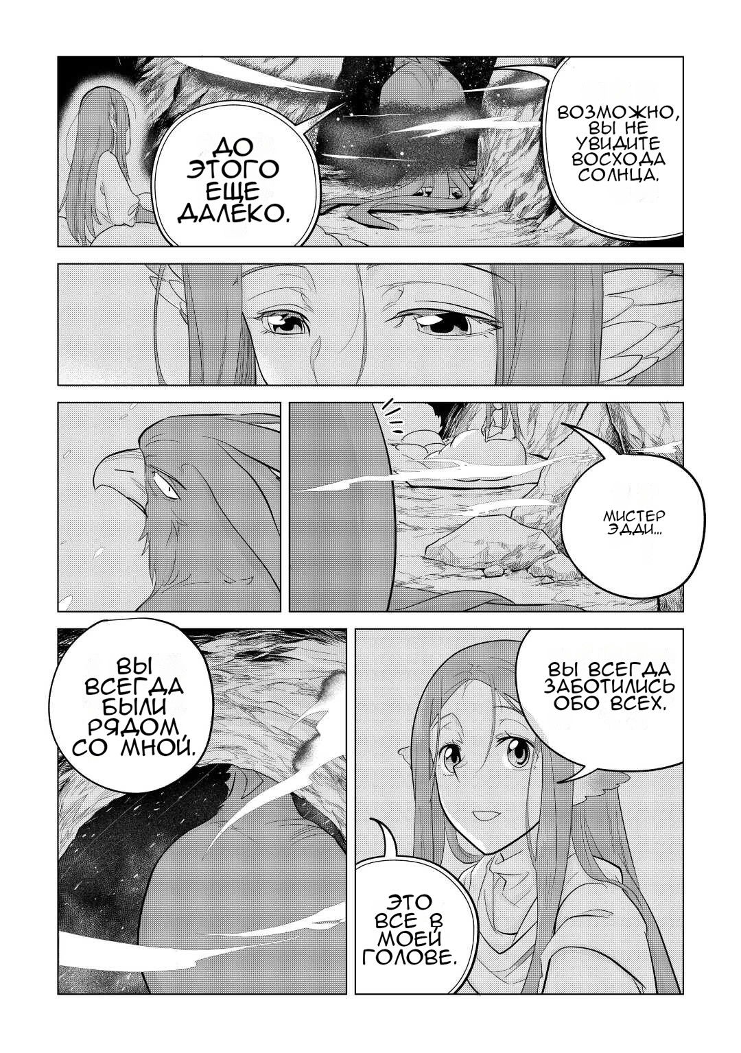 Манга Я буду стремиться к неспешной жизни с мягкими питомцами в другом мире! - Глава 44 Страница 10