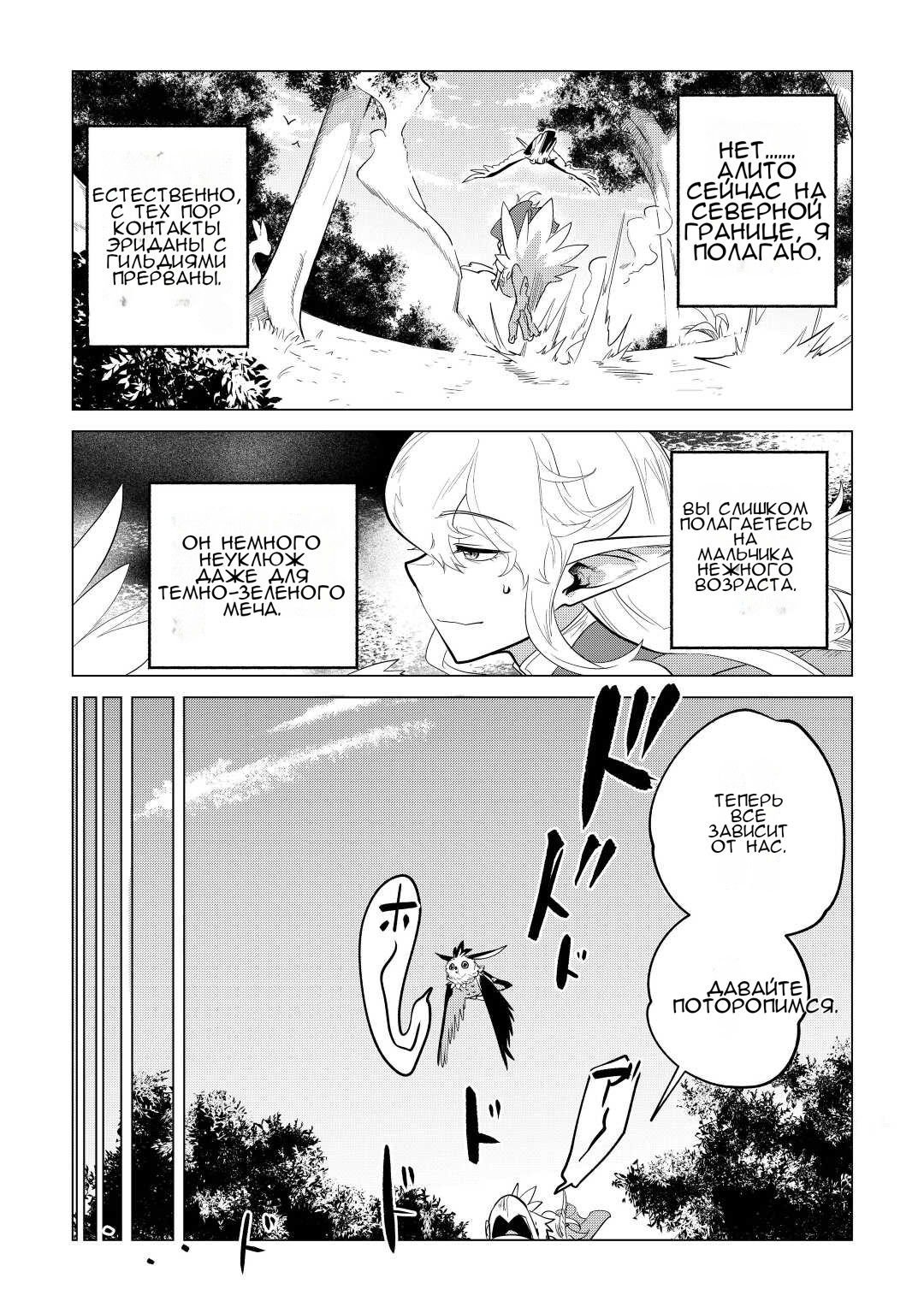 Манга Я буду стремиться к неспешной жизни с мягкими питомцами в другом мире! - Глава 44 Страница 17