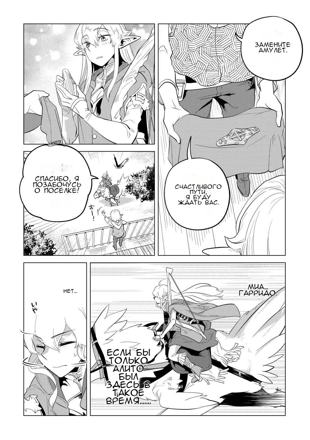 Манга Я буду стремиться к неспешной жизни с мягкими питомцами в другом мире! - Глава 44 Страница 16