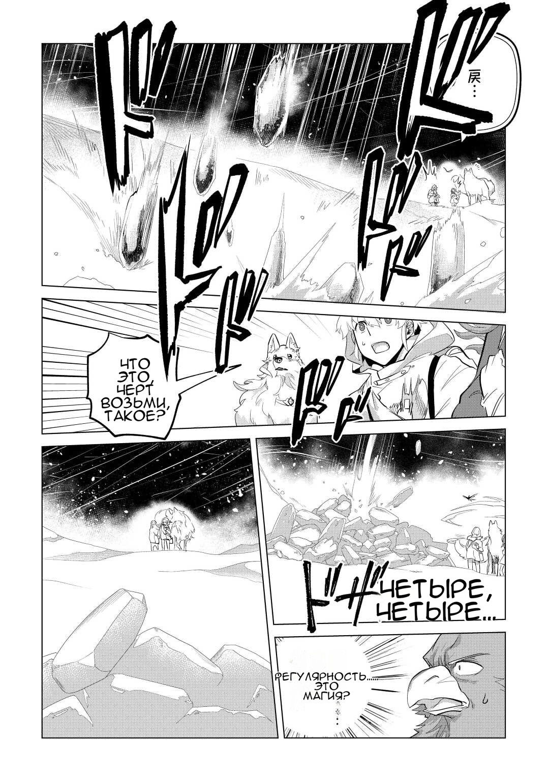 Манга Я буду стремиться к неспешной жизни с мягкими питомцами в другом мире! - Глава 44 Страница 28