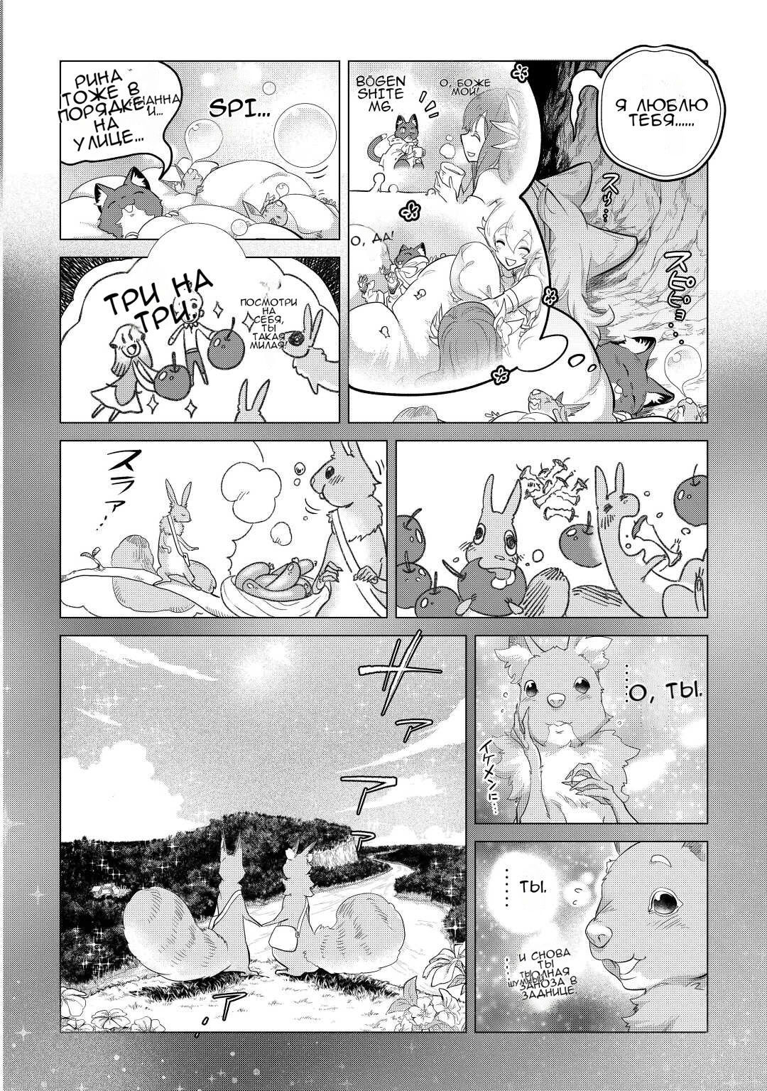 Манга Я буду стремиться к неспешной жизни с мягкими питомцами в другом мире! - Глава 44 Страница 8