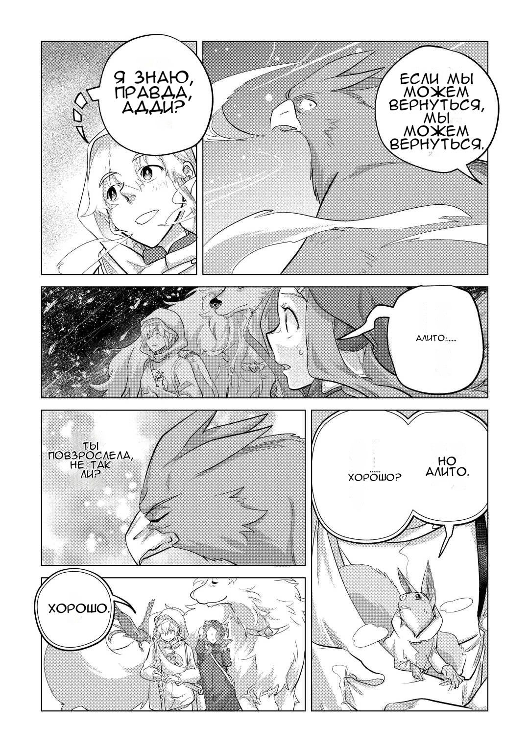 Манга Я буду стремиться к неспешной жизни с мягкими питомцами в другом мире! - Глава 44 Страница 27