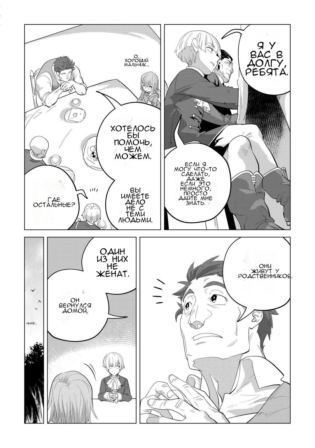 Манга Я буду стремиться к неспешной жизни с мягкими питомцами в другом мире! - Глава 44 Страница 14