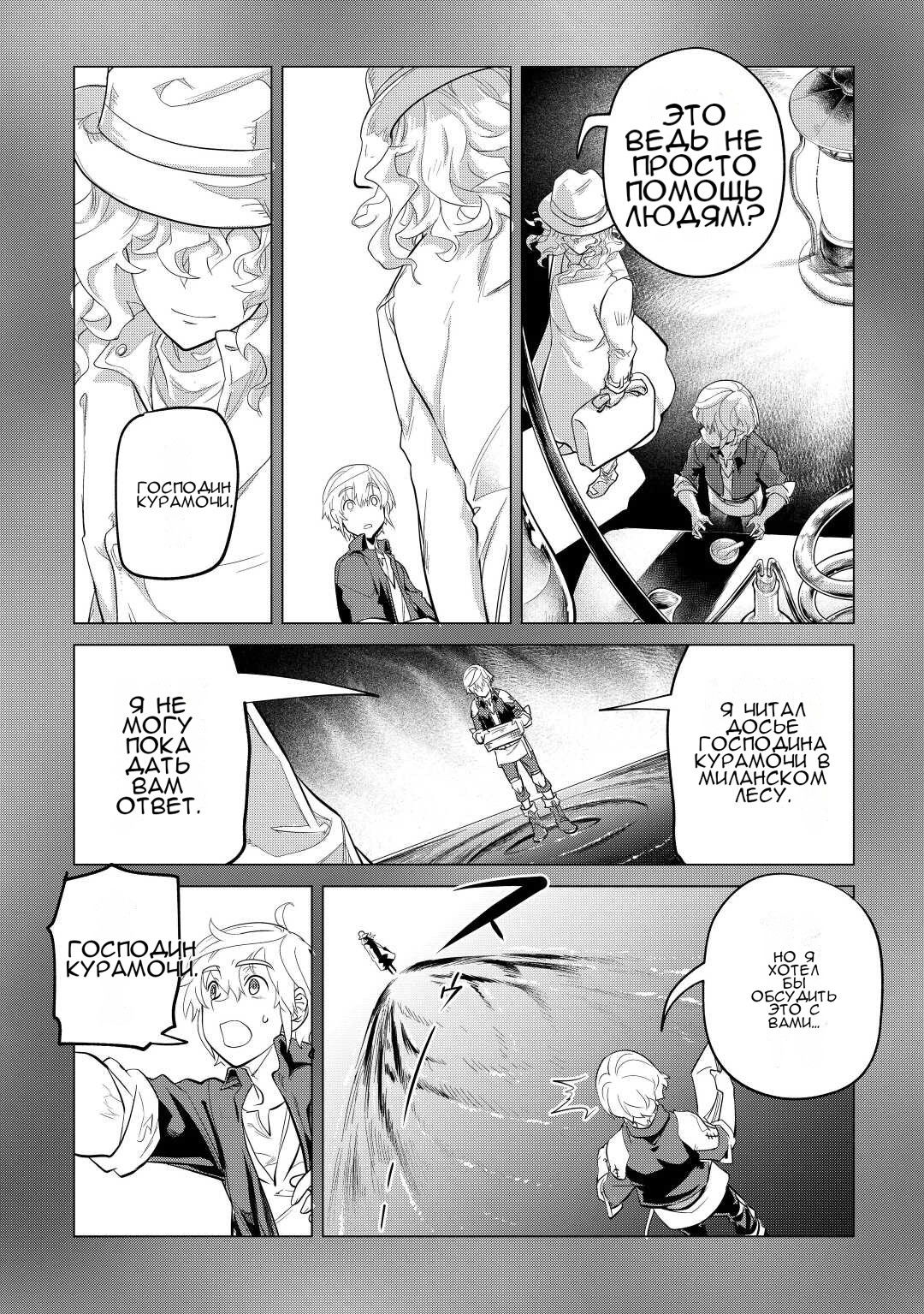 Манга Я буду стремиться к неспешной жизни с мягкими питомцами в другом мире! - Глава 44 Страница 3