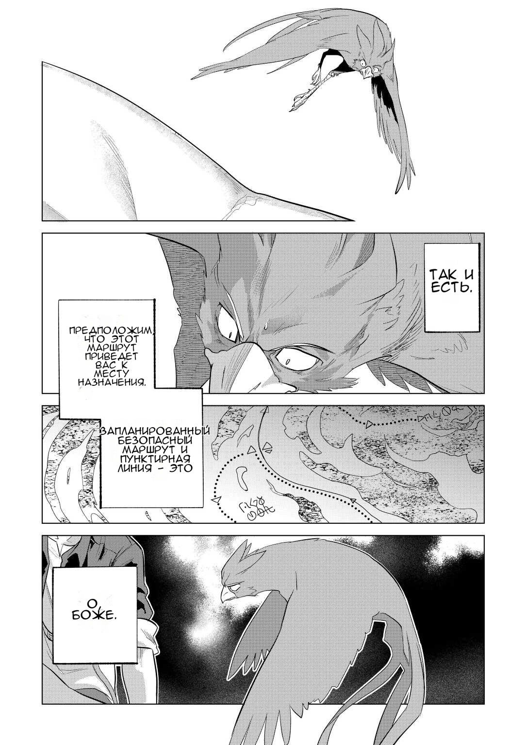 Манга Я буду стремиться к неспешной жизни с мягкими питомцами в другом мире! - Глава 43 Страница 21