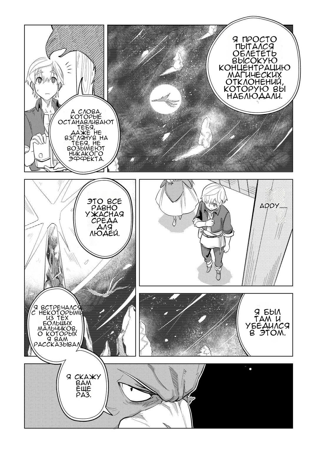 Манга Я буду стремиться к неспешной жизни с мягкими питомцами в другом мире! - Глава 43 Страница 4