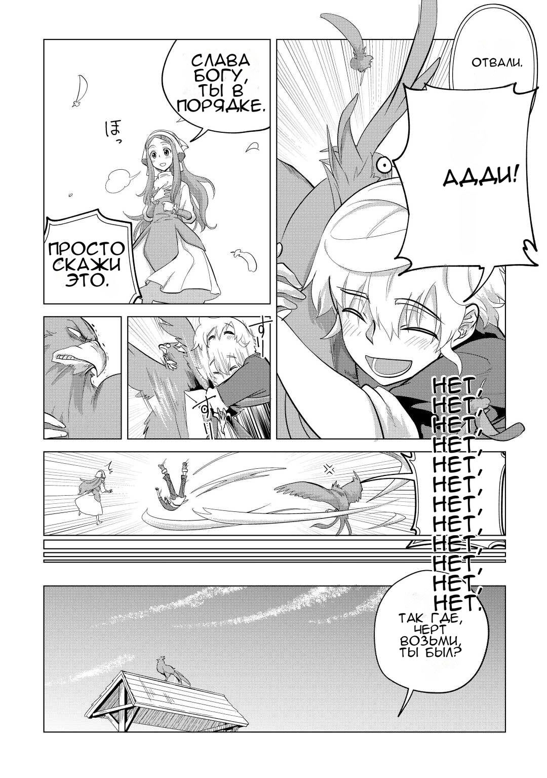 Манга Я буду стремиться к неспешной жизни с мягкими питомцами в другом мире! - Глава 43 Страница 3