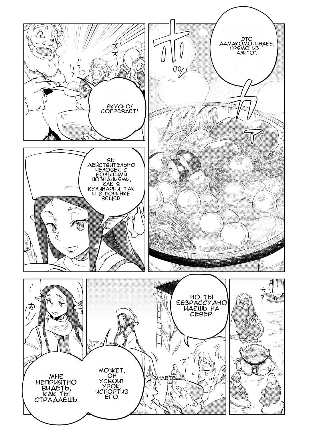 Манга Я буду стремиться к неспешной жизни с мягкими питомцами в другом мире! - Глава 43 Страница 16