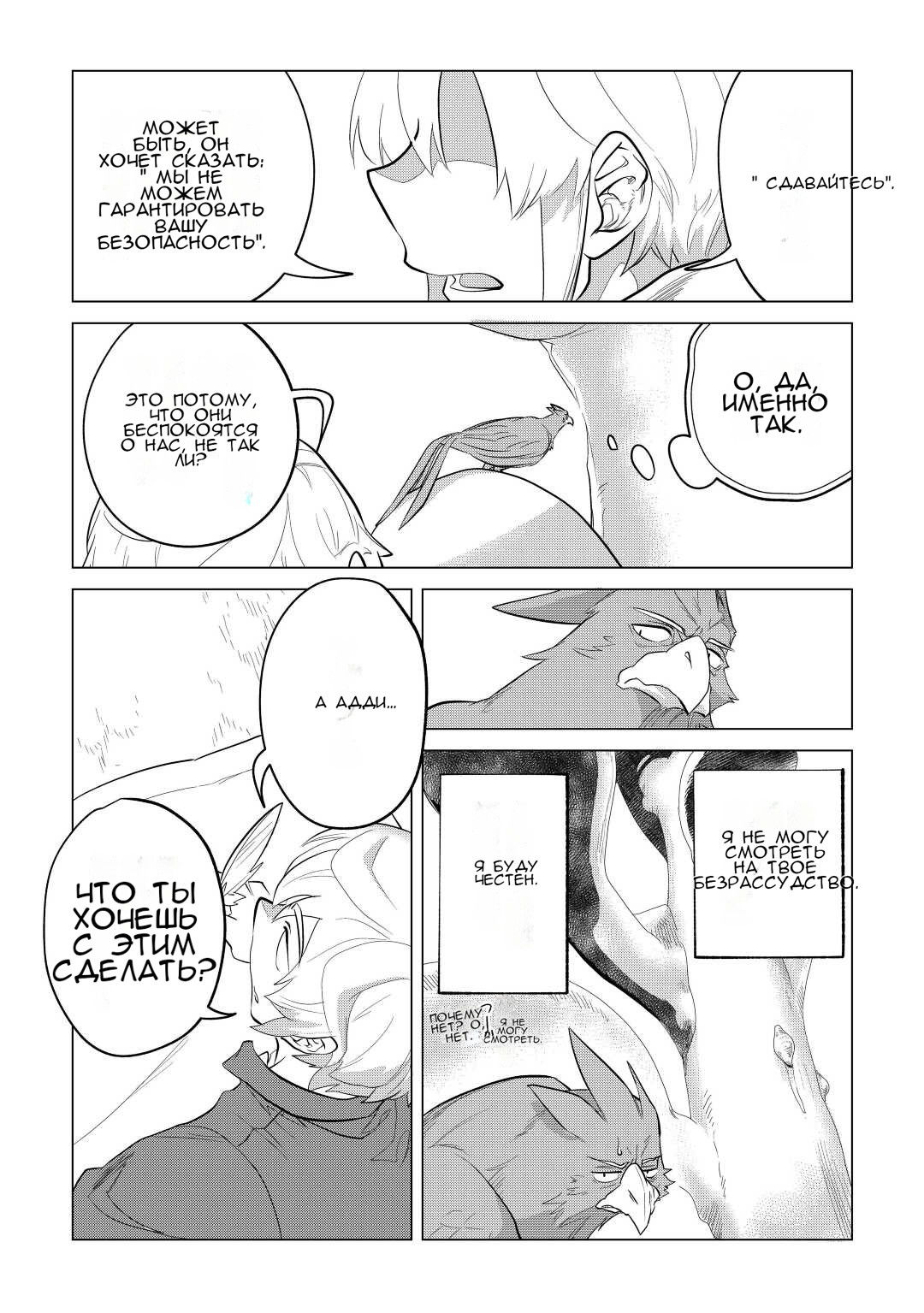 Манга Я буду стремиться к неспешной жизни с мягкими питомцами в другом мире! - Глава 43 Страница 19