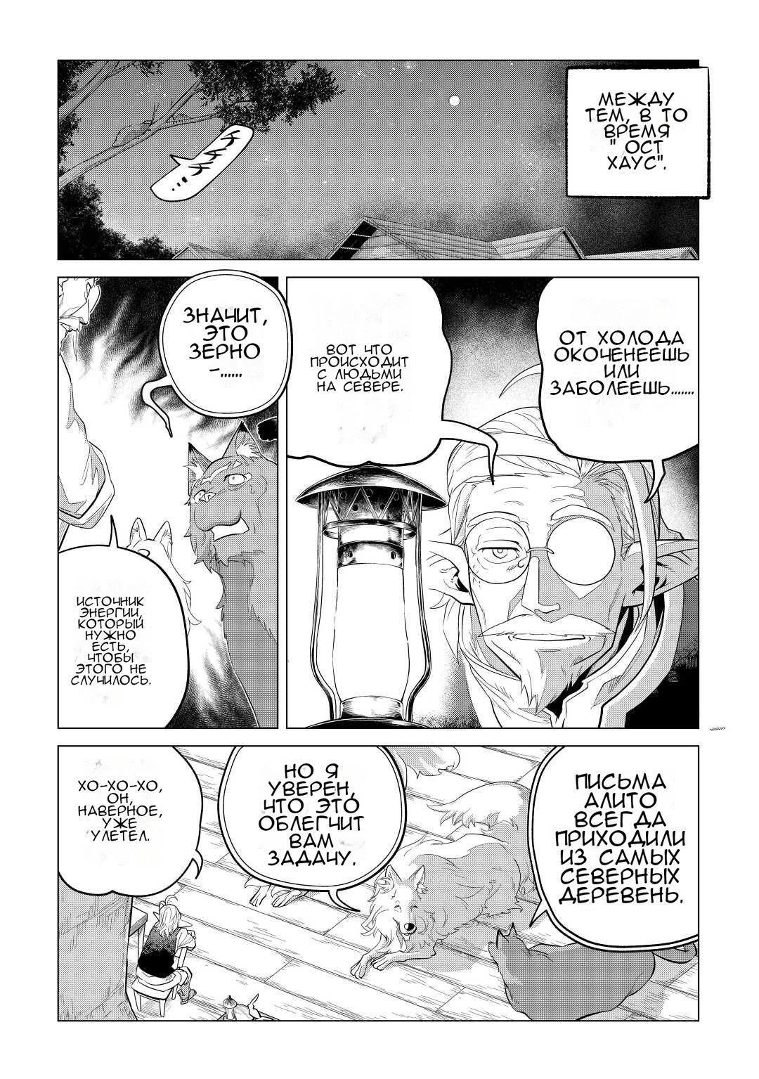 Манга Я буду стремиться к неспешной жизни с мягкими питомцами в другом мире! - Глава 43 Страница 30