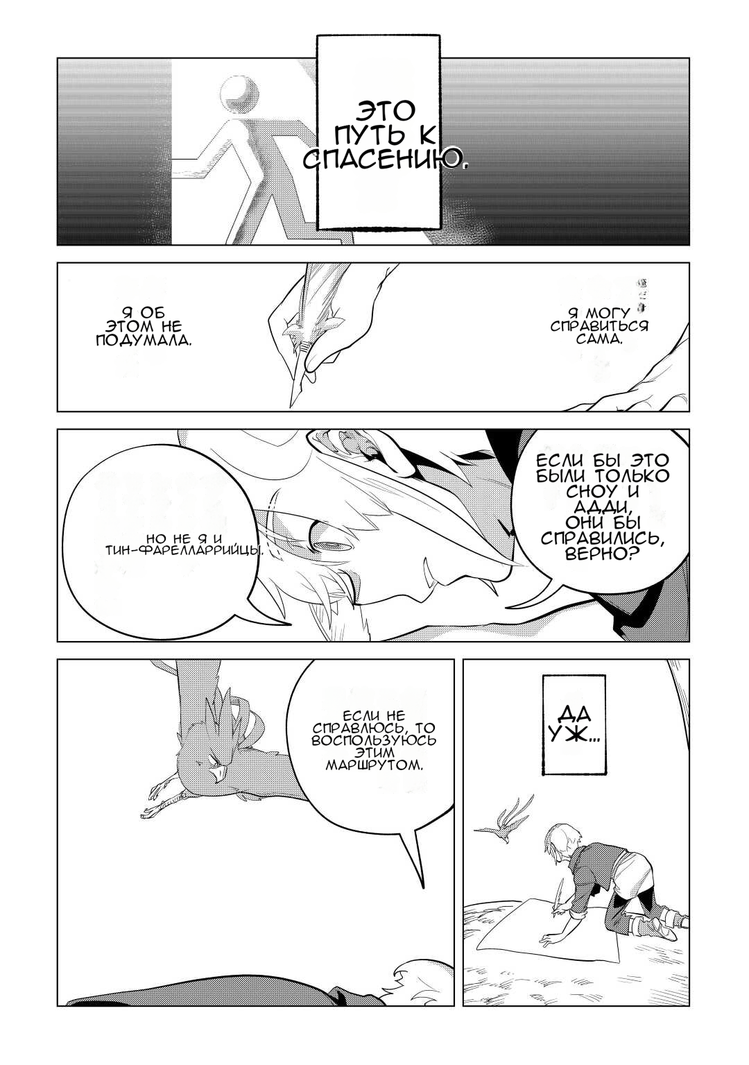 Манга Я буду стремиться к неспешной жизни с мягкими питомцами в другом мире! - Глава 43 Страница 22