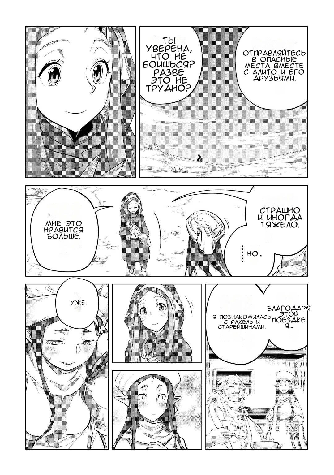 Манга Я буду стремиться к неспешной жизни с мягкими питомцами в другом мире! - Глава 43 Страница 26