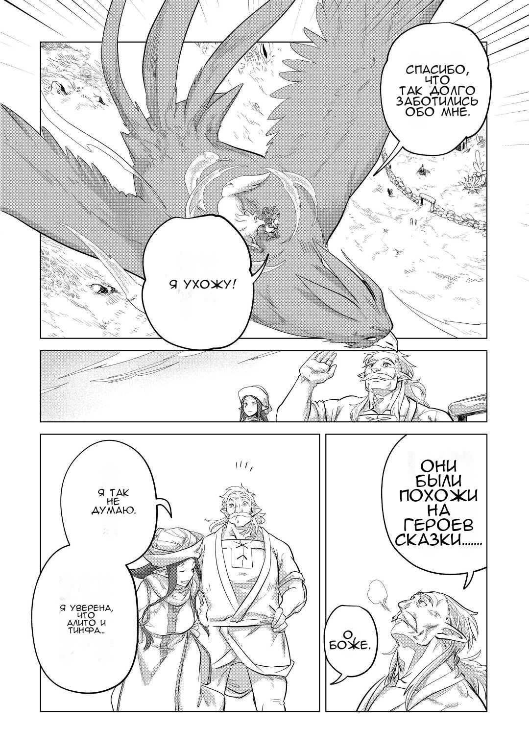 Манга Я буду стремиться к неспешной жизни с мягкими питомцами в другом мире! - Глава 43 Страница 28