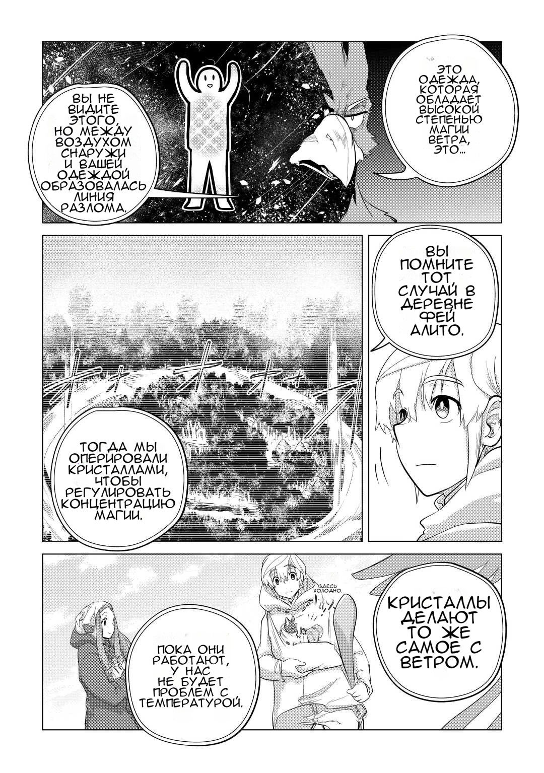 Манга Я буду стремиться к неспешной жизни с мягкими питомцами в другом мире! - Глава 43 Страница 11