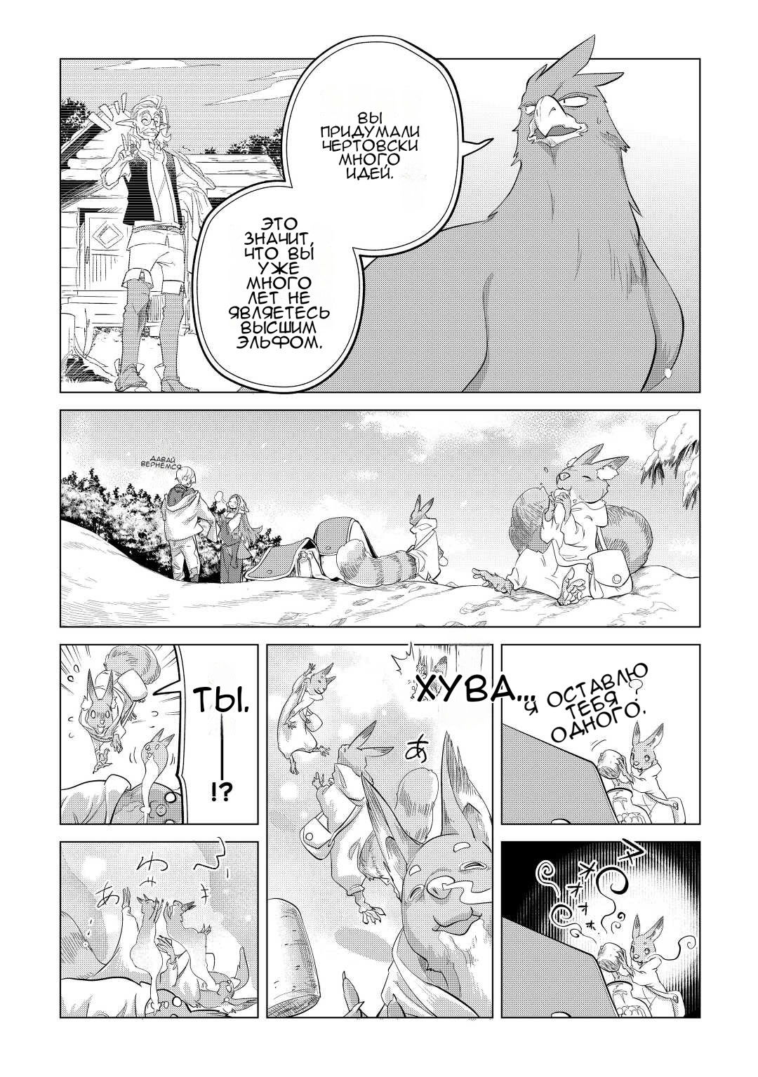 Манга Я буду стремиться к неспешной жизни с мягкими питомцами в другом мире! - Глава 43 Страница 12