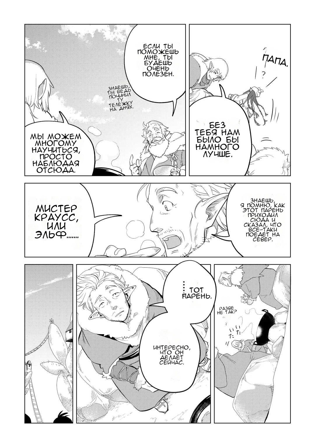 Манга Я буду стремиться к неспешной жизни с мягкими питомцами в другом мире! - Глава 43 Страница 17