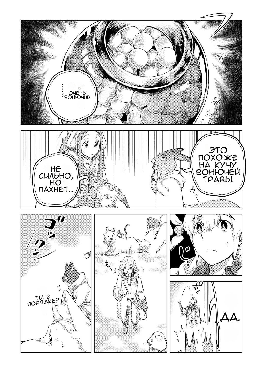 Манга Я буду стремиться к неспешной жизни с мягкими питомцами в другом мире! - Глава 43 Страница 13