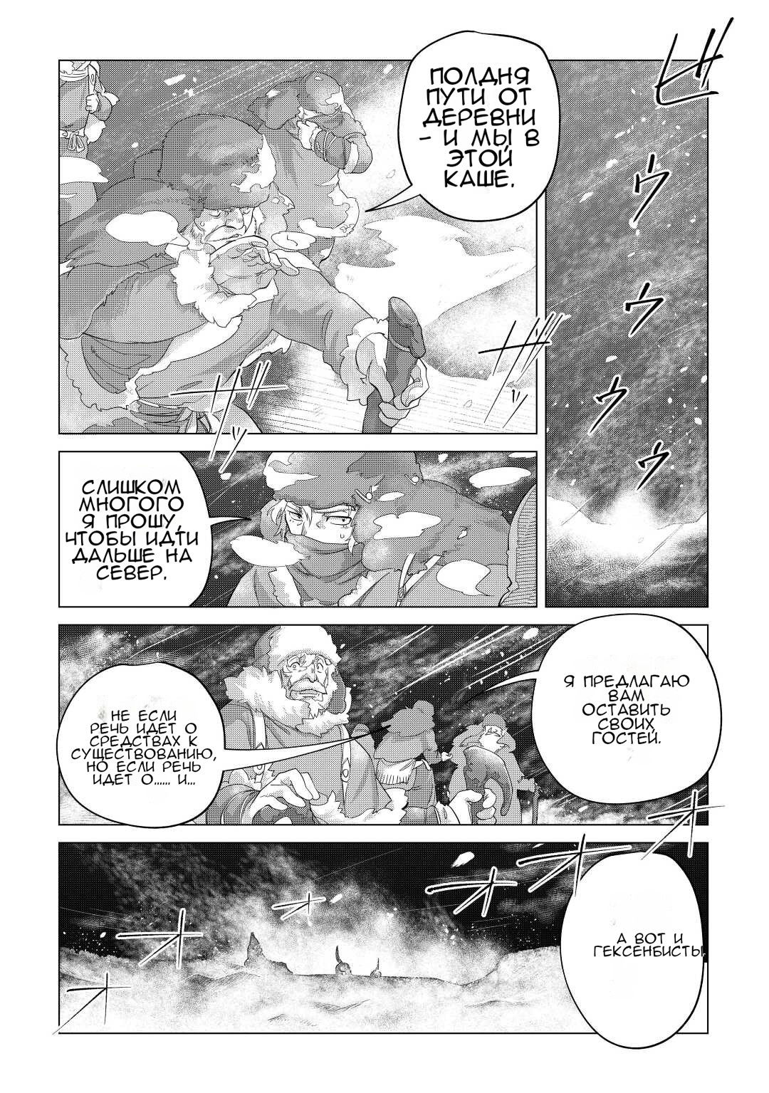 Манга Я буду стремиться к неспешной жизни с мягкими питомцами в другом мире! - Глава 43 Страница 6