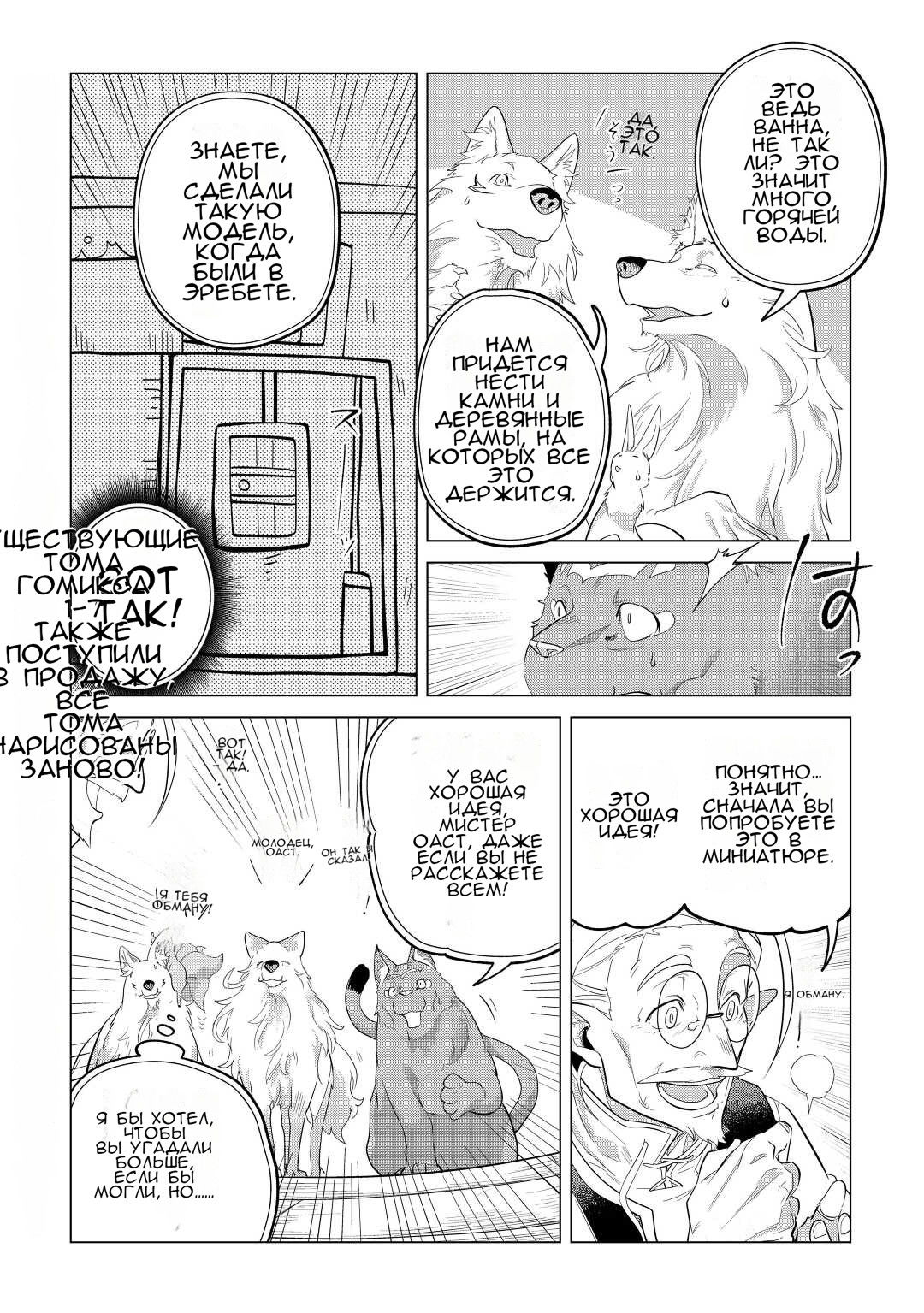 Манга Я буду стремиться к неспешной жизни с мягкими питомцами в другом мире! - Глава 43 Страница 34