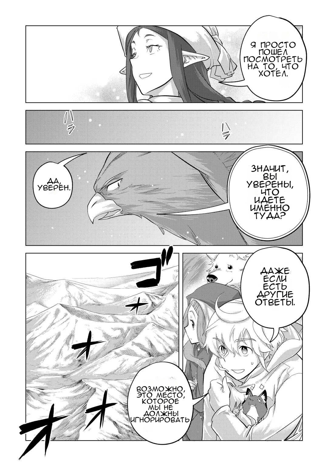 Манга Я буду стремиться к неспешной жизни с мягкими питомцами в другом мире! - Глава 43 Страница 29