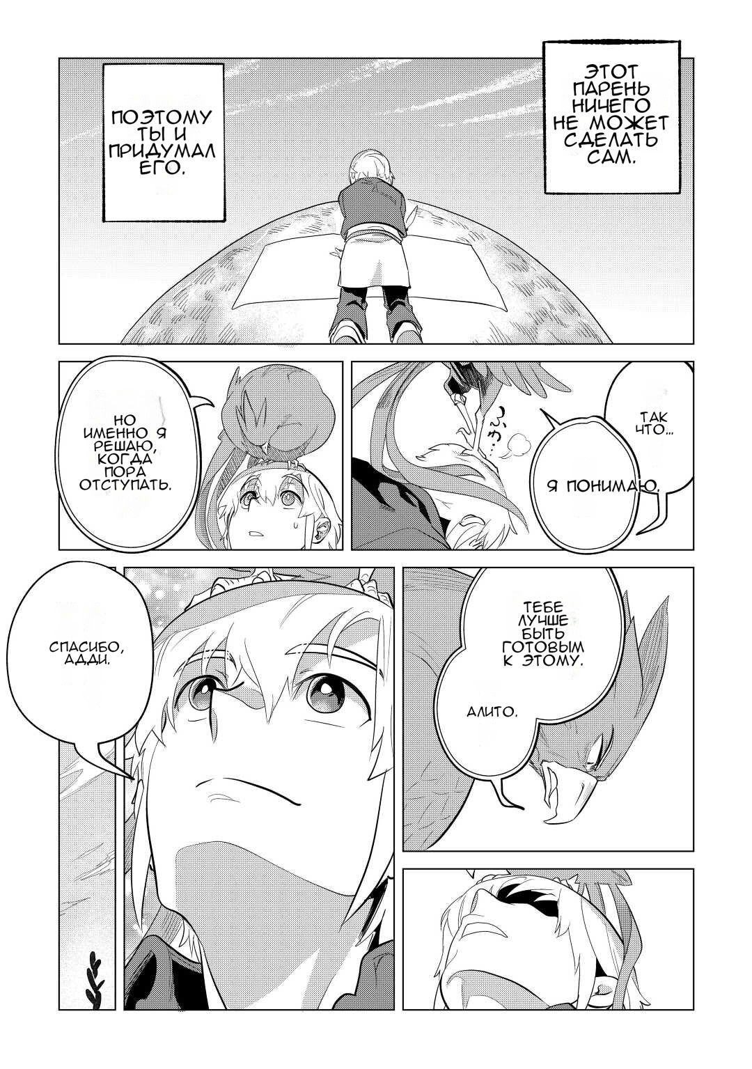 Манга Я буду стремиться к неспешной жизни с мягкими питомцами в другом мире! - Глава 43 Страница 23