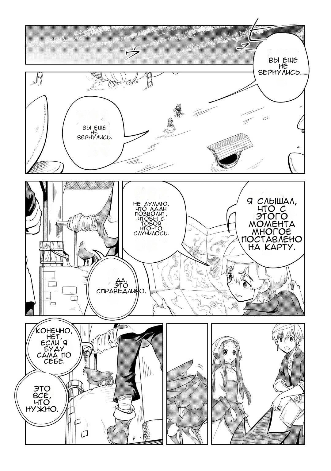 Манга Я буду стремиться к неспешной жизни с мягкими питомцами в другом мире! - Глава 43 Страница 2