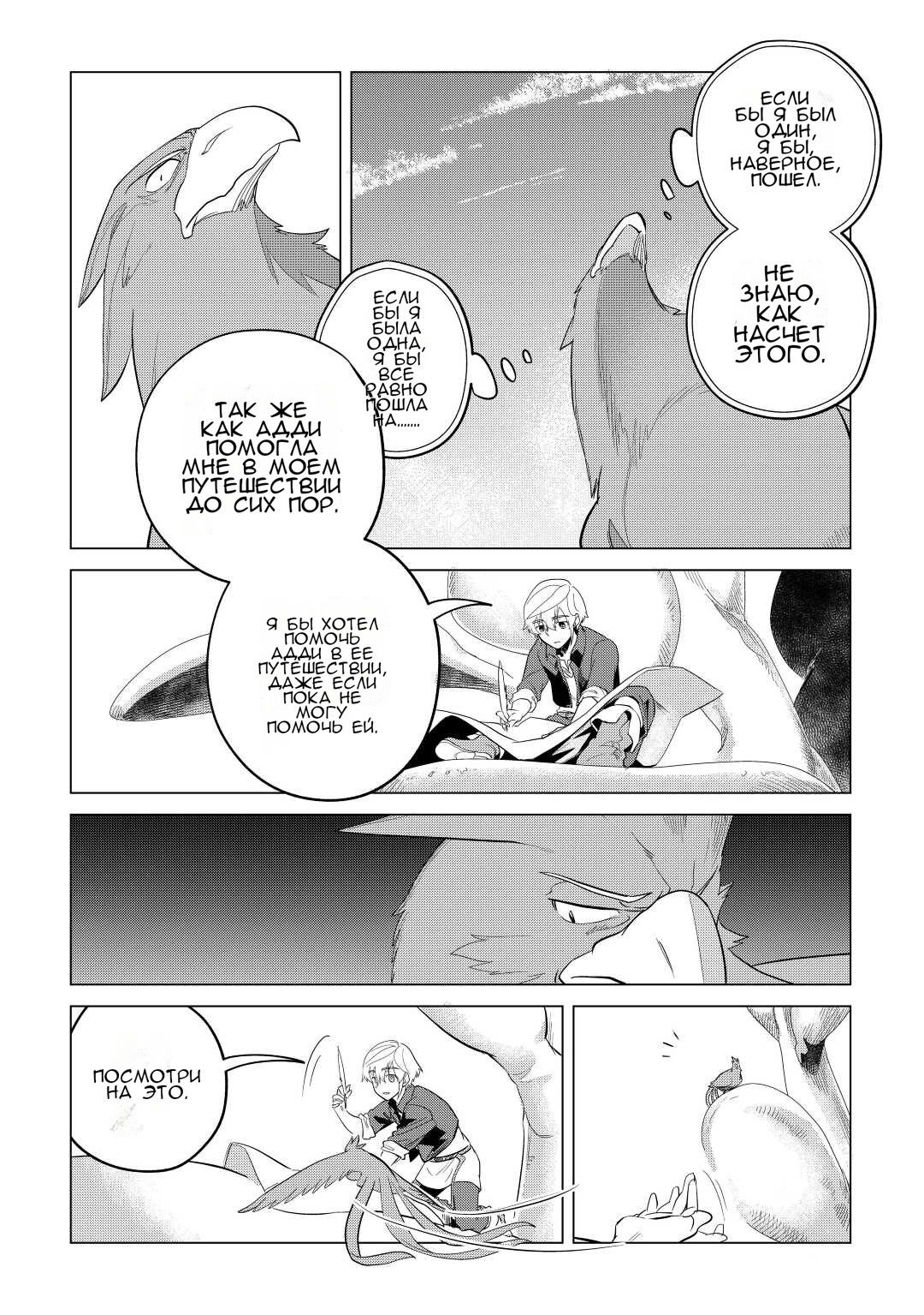 Манга Я буду стремиться к неспешной жизни с мягкими питомцами в другом мире! - Глава 43 Страница 20