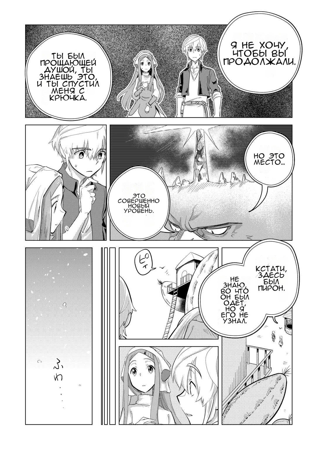 Манга Я буду стремиться к неспешной жизни с мягкими питомцами в другом мире! - Глава 43 Страница 5