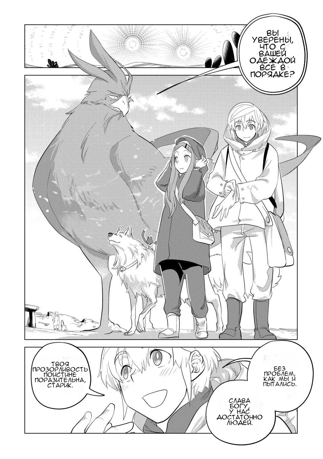 Манга Я буду стремиться к неспешной жизни с мягкими питомцами в другом мире! - Глава 43 Страница 24