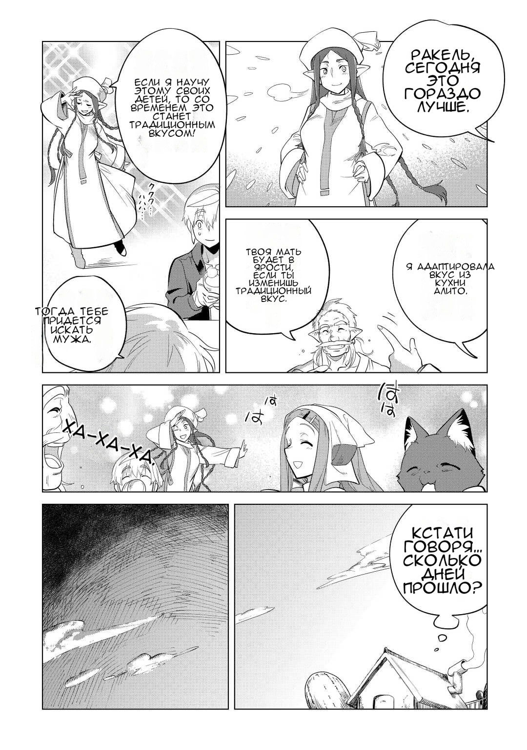 Манга Я буду стремиться к неспешной жизни с мягкими питомцами в другом мире! - Глава 42 Страница 5