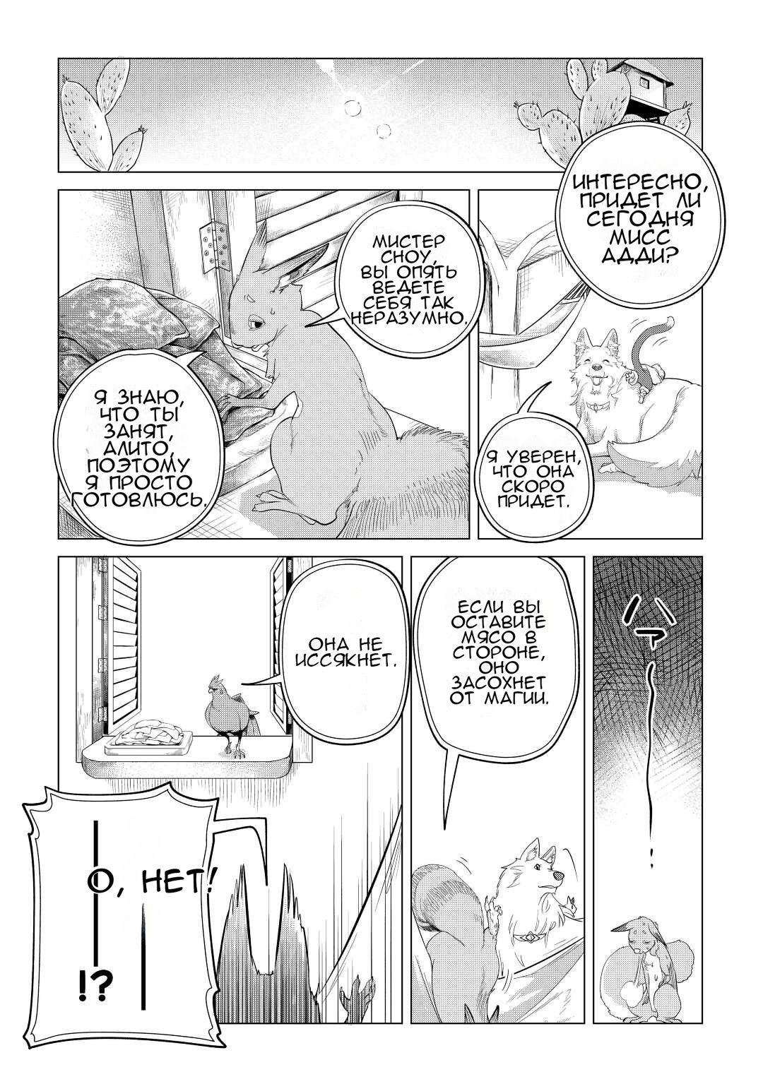 Манга Я буду стремиться к неспешной жизни с мягкими питомцами в другом мире! - Глава 42 Страница 18