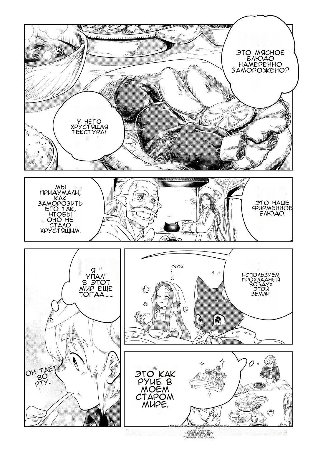 Манга Я буду стремиться к неспешной жизни с мягкими питомцами в другом мире! - Глава 42 Страница 2