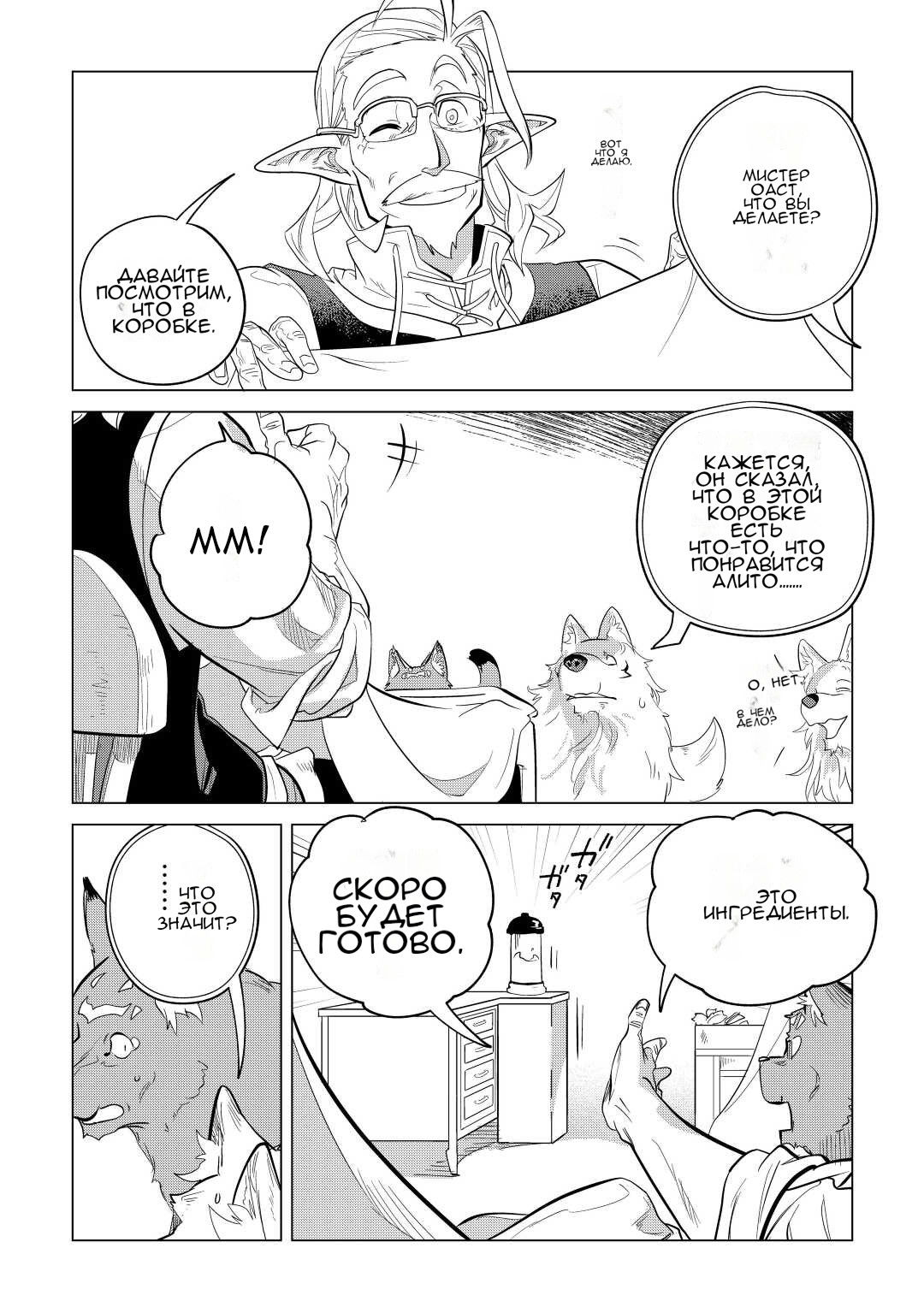 Манга Я буду стремиться к неспешной жизни с мягкими питомцами в другом мире! - Глава 42 Страница 23