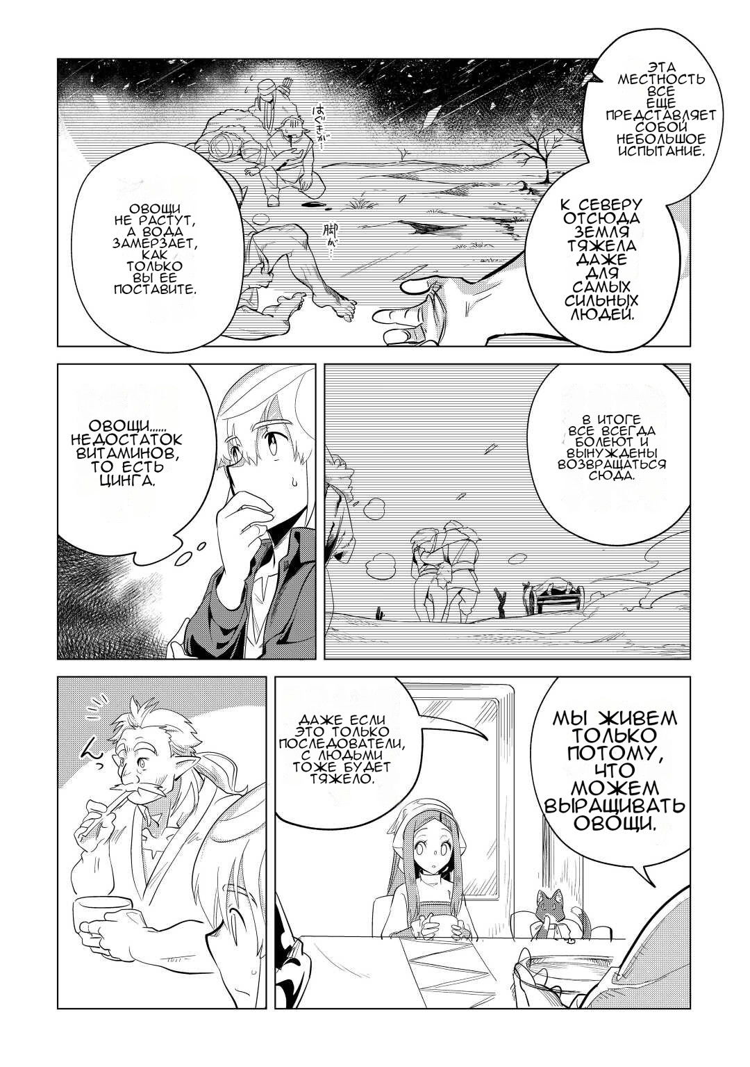 Манга Я буду стремиться к неспешной жизни с мягкими питомцами в другом мире! - Глава 42 Страница 4