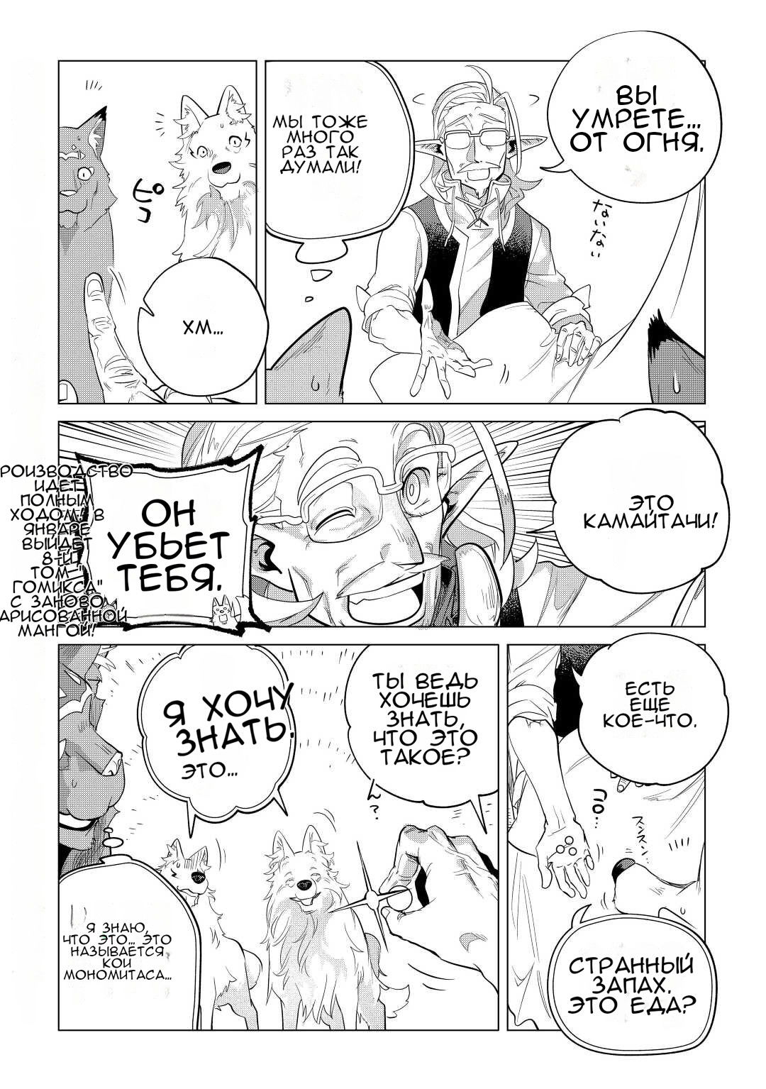 Манга Я буду стремиться к неспешной жизни с мягкими питомцами в другом мире! - Глава 42 Страница 26