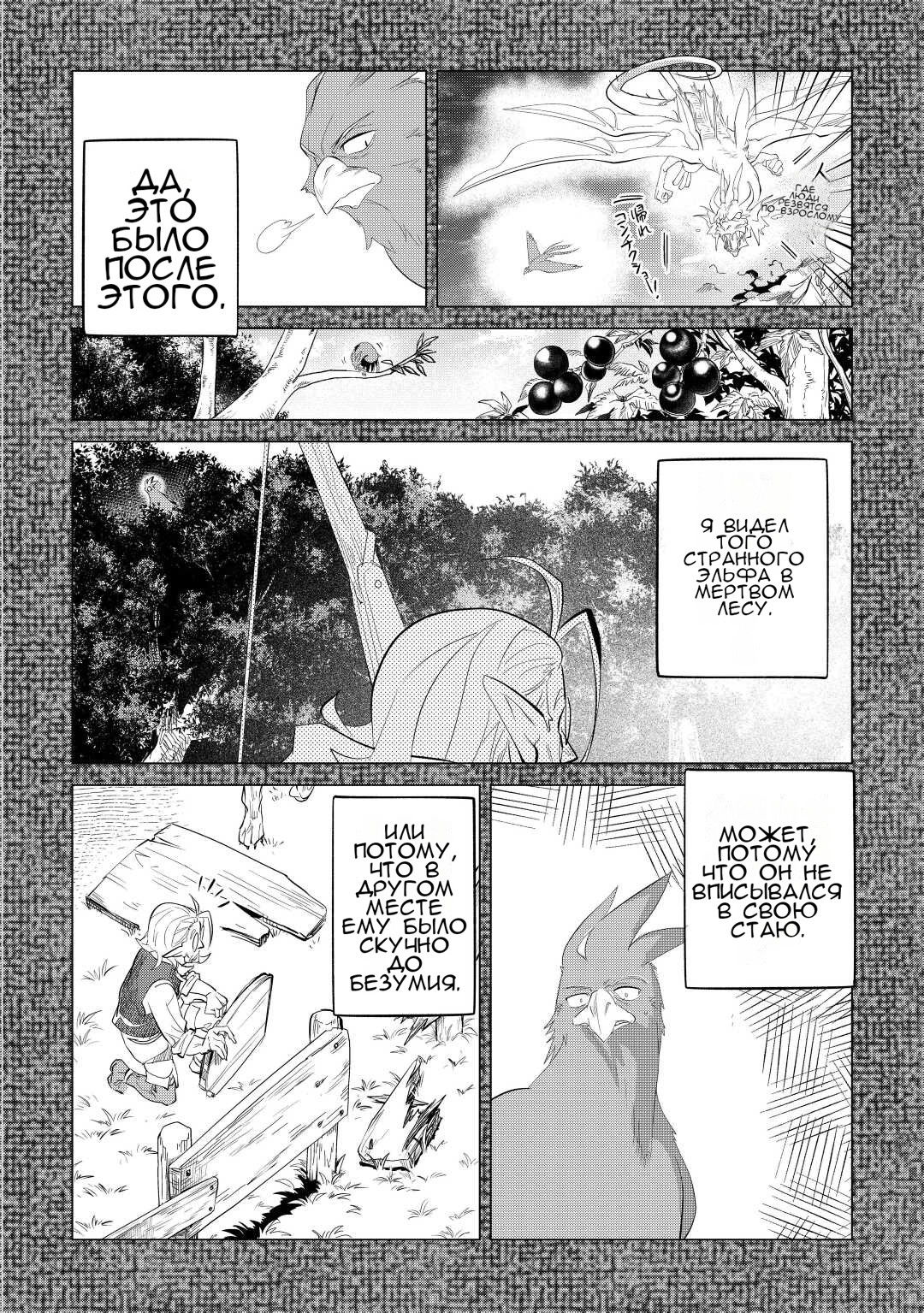 Манга Я буду стремиться к неспешной жизни с мягкими питомцами в другом мире! - Глава 42 Страница 10