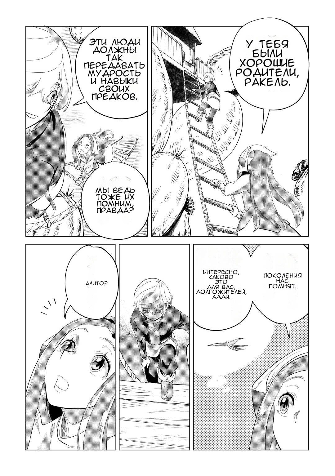 Манга Я буду стремиться к неспешной жизни с мягкими питомцами в другом мире! - Глава 42 Страница 6