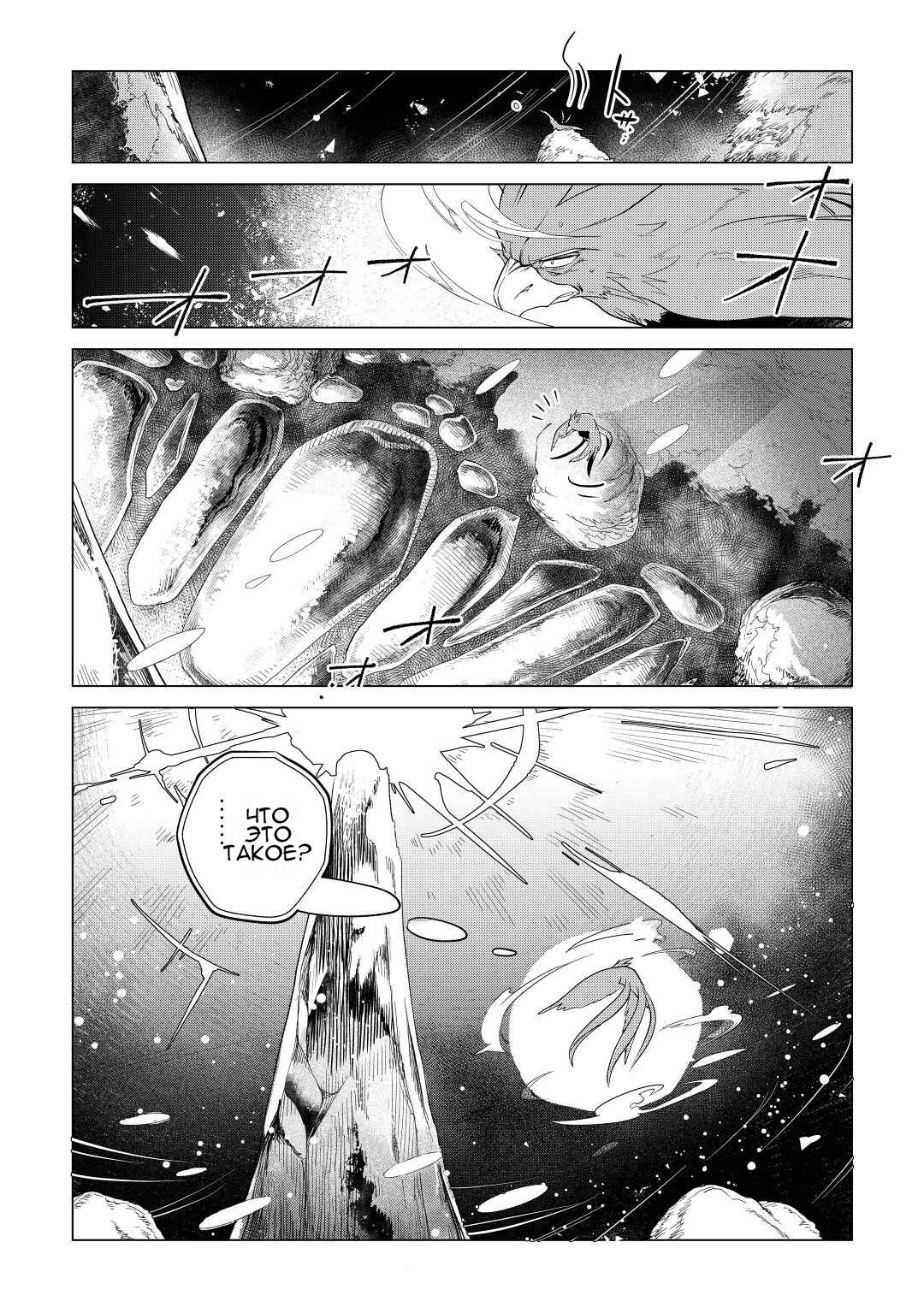 Манга Я буду стремиться к неспешной жизни с мягкими питомцами в другом мире! - Глава 42 Страница 17