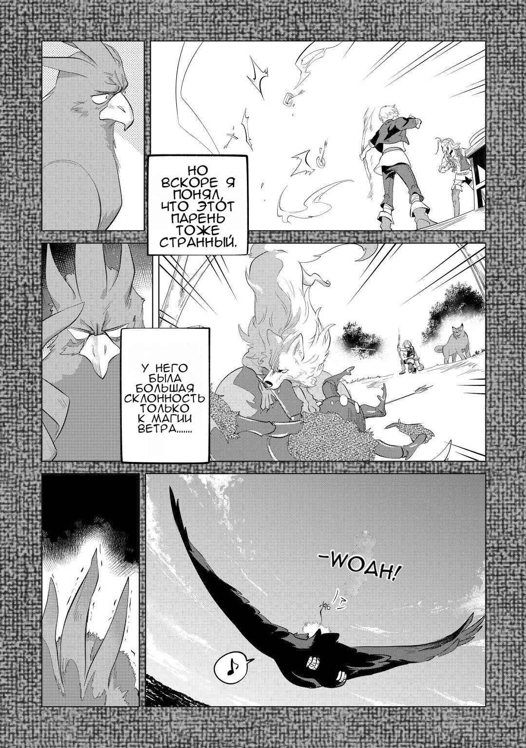 Манга Я буду стремиться к неспешной жизни с мягкими питомцами в другом мире! - Глава 42 Страница 13