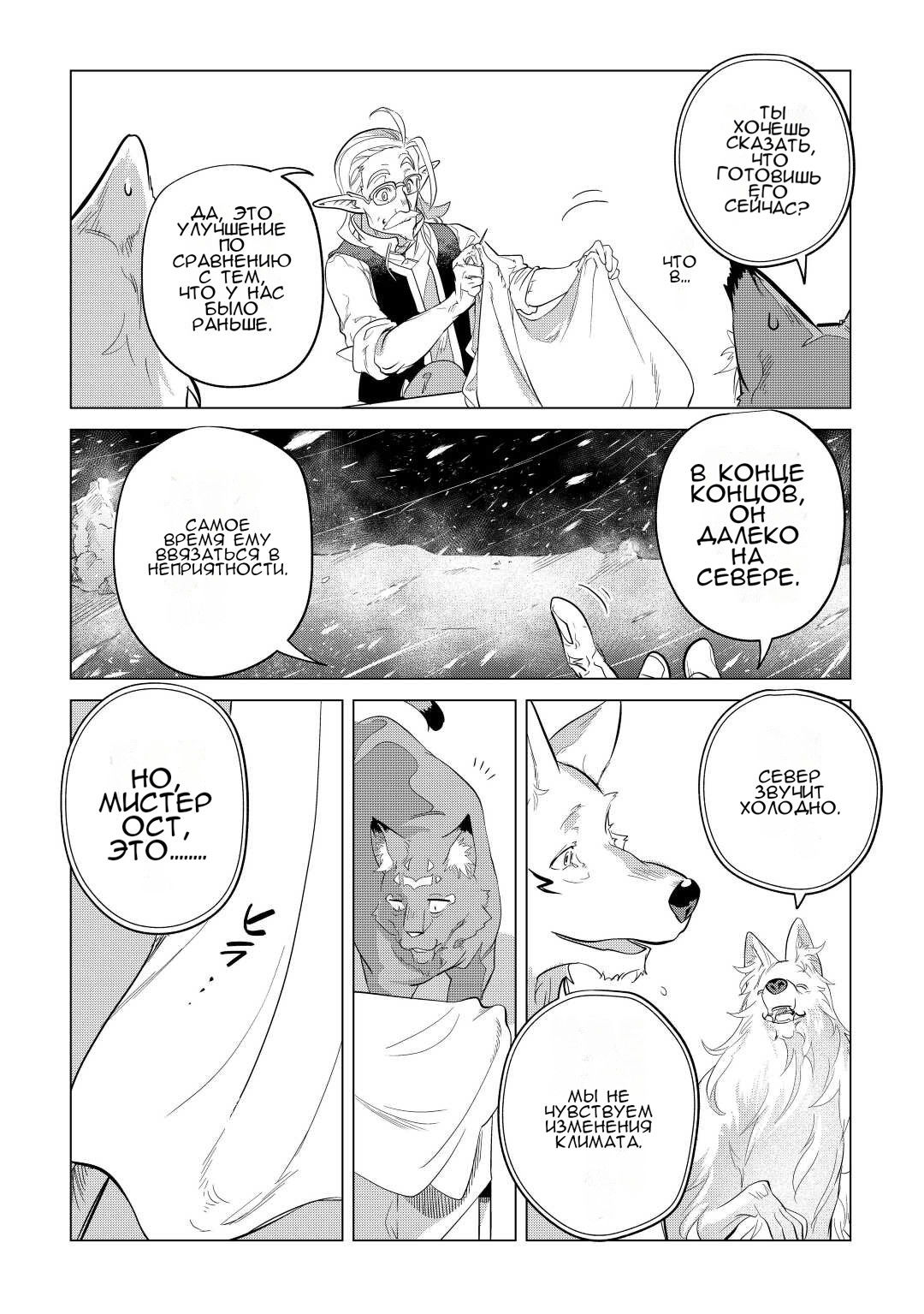 Манга Я буду стремиться к неспешной жизни с мягкими питомцами в другом мире! - Глава 42 Страница 24