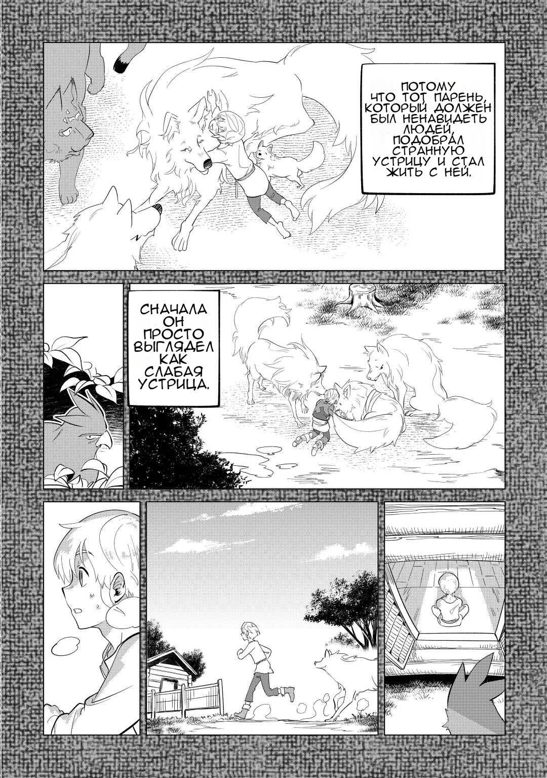 Манга Я буду стремиться к неспешной жизни с мягкими питомцами в другом мире! - Глава 42 Страница 12