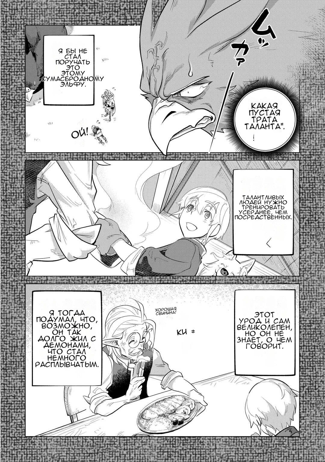 Манга Я буду стремиться к неспешной жизни с мягкими питомцами в другом мире! - Глава 42 Страница 14