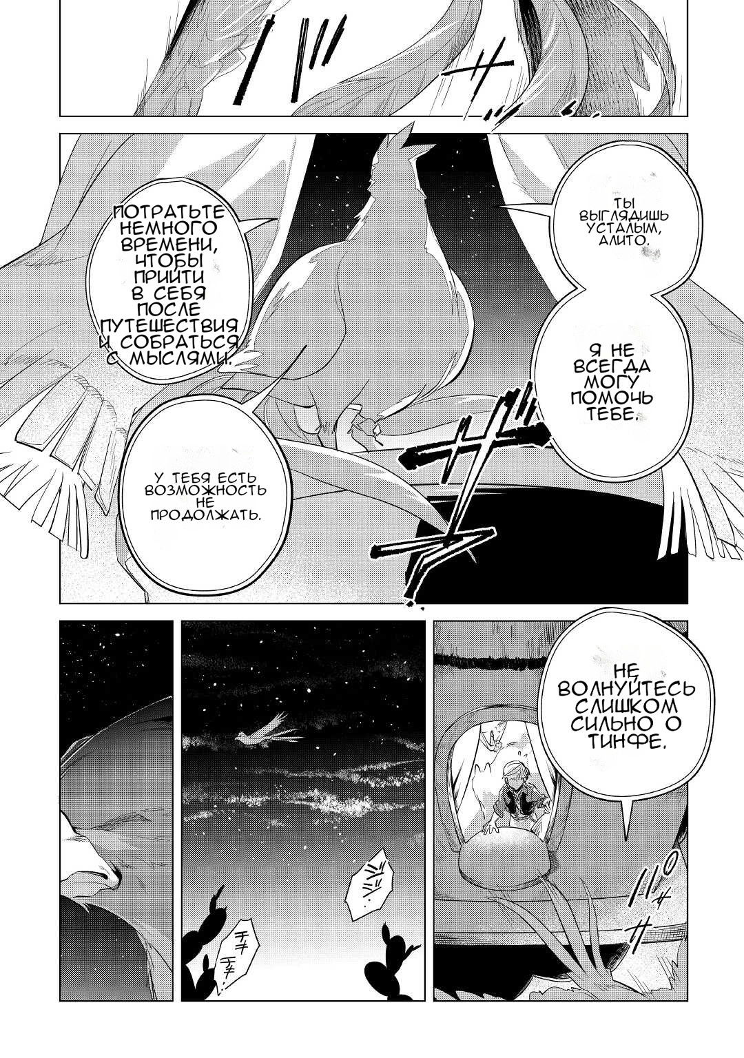 Манга Я буду стремиться к неспешной жизни с мягкими питомцами в другом мире! - Глава 41 Страница 27