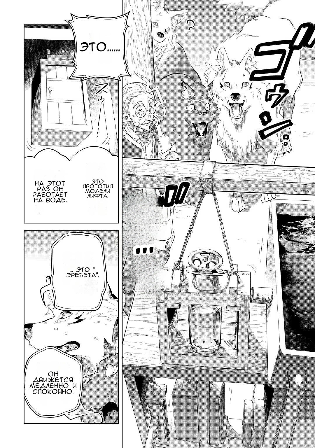 Манга Я буду стремиться к неспешной жизни с мягкими питомцами в другом мире! - Глава 41 Страница 34